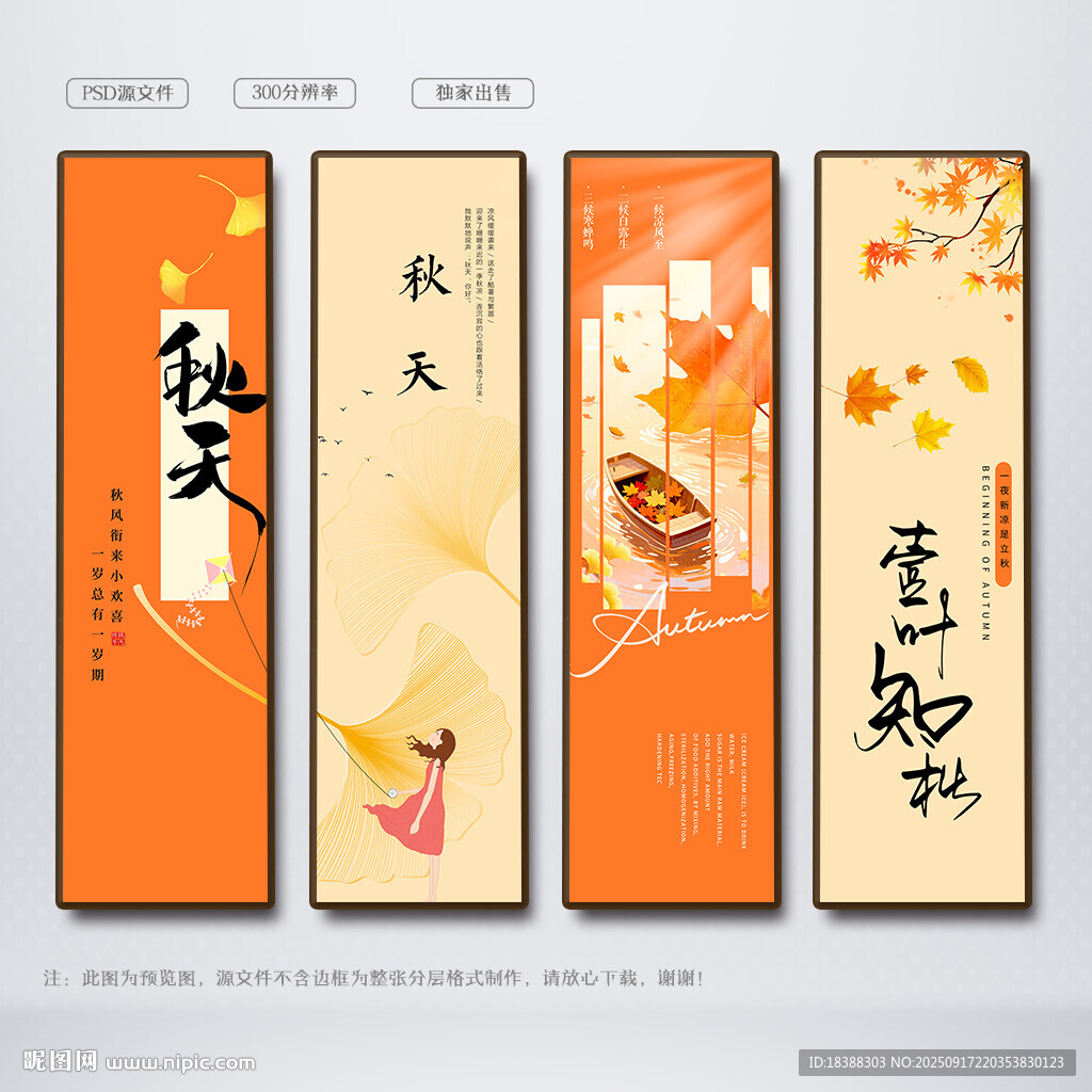 秋天海报