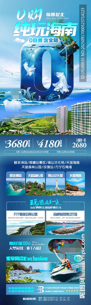 海南三亚旅游海报