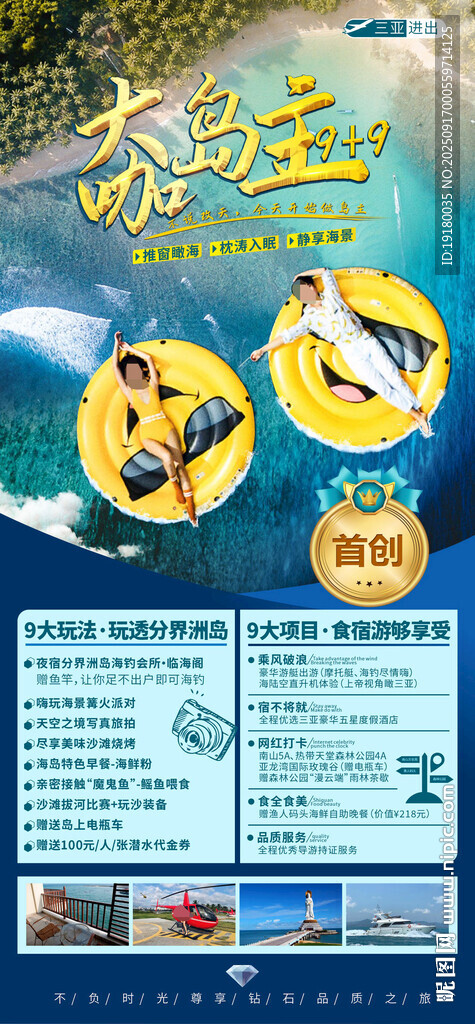 海南三亚旅游海报