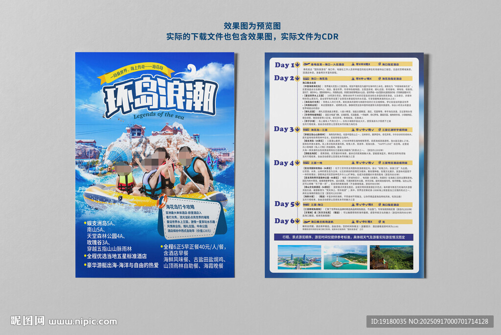 海南海花岛旅游宣传单