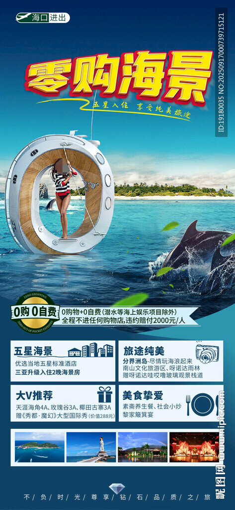海南三亚旅游海报