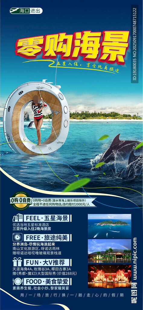 海南三亚旅游海报