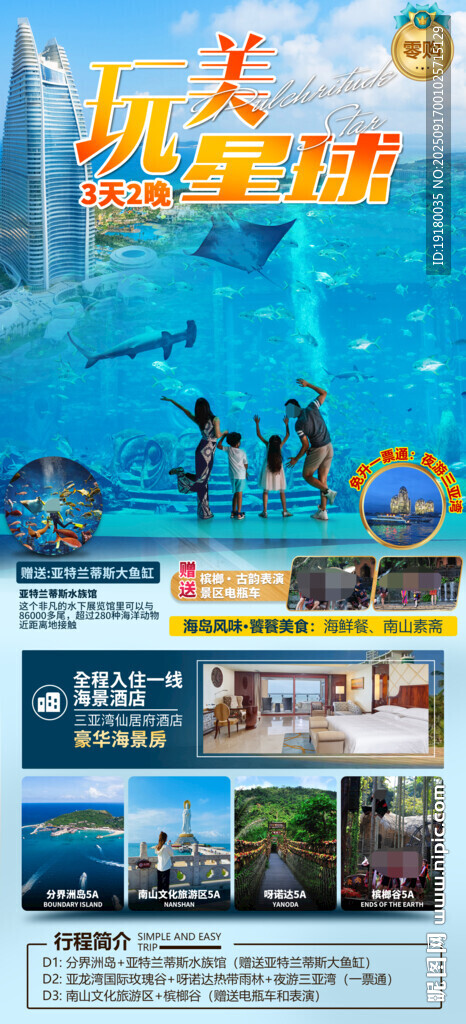 海南三亚旅游海报