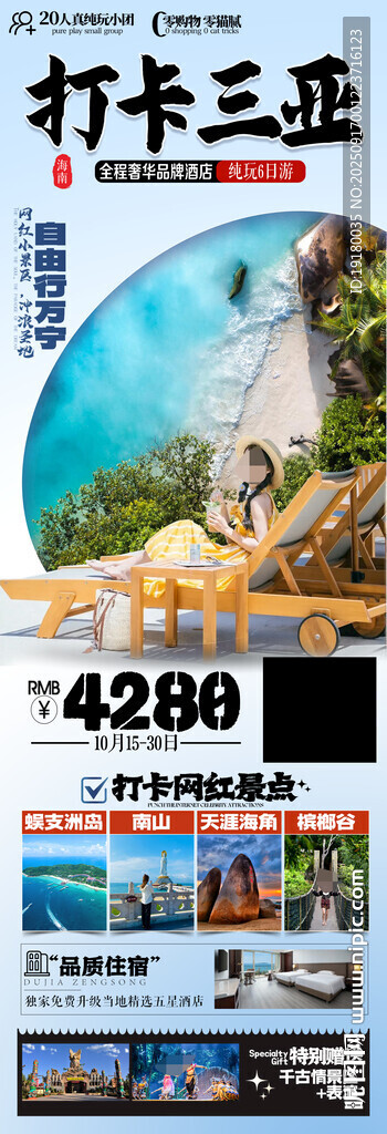 海南三亚旅游海报