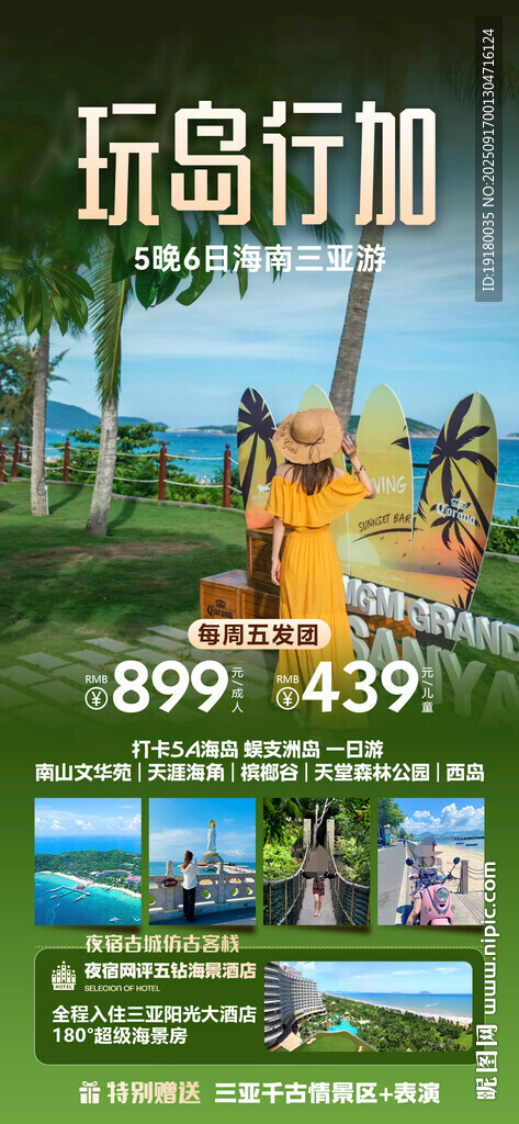 海南三亚旅游海报