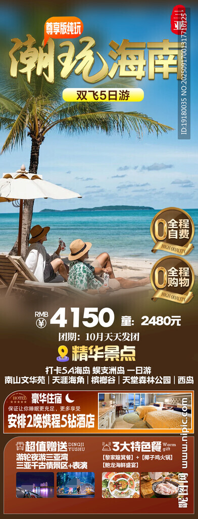 海南三亚旅游海报