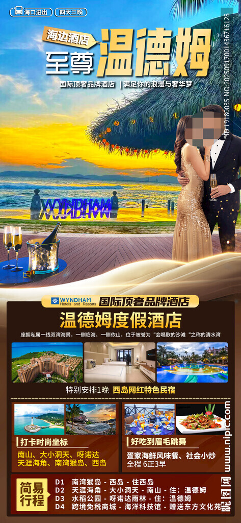 海南三亚旅游海报