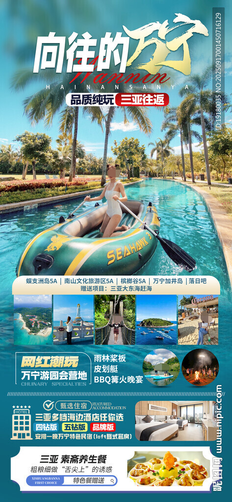 海南三亚旅游海报