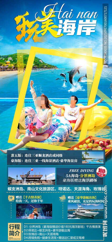 海南三亚旅游海报