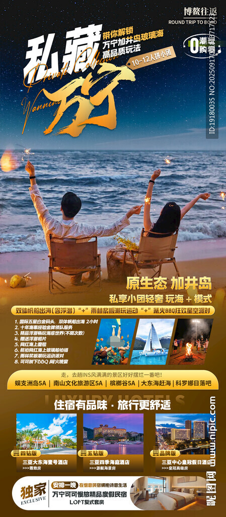 海南三亚旅游海报