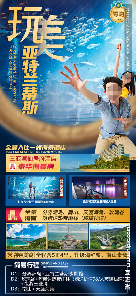 海南三亚旅游海报