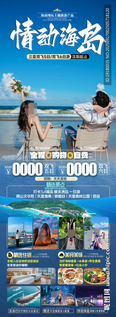 海南三亚旅游海报