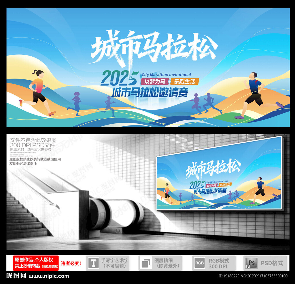 2025城市马拉松宣传海报