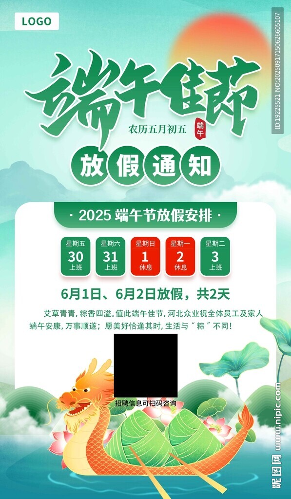 端午节放假通知