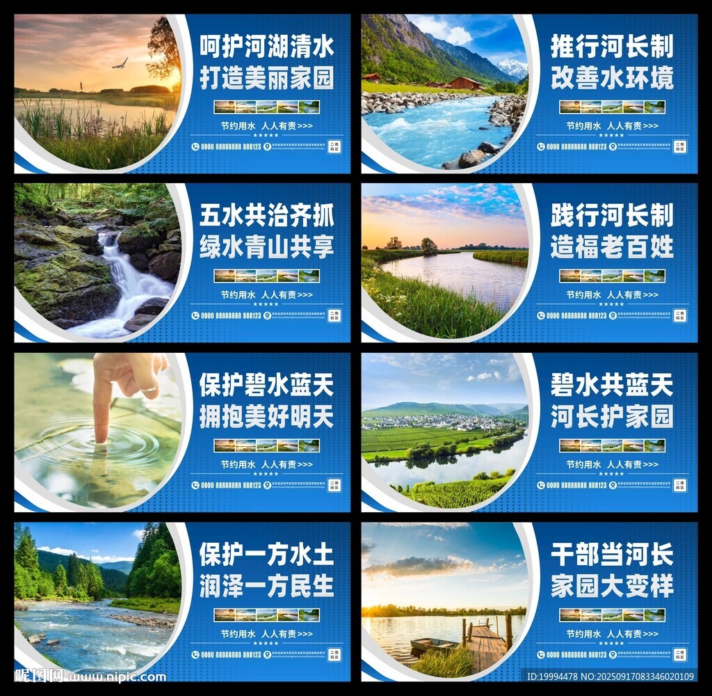 河湖长制