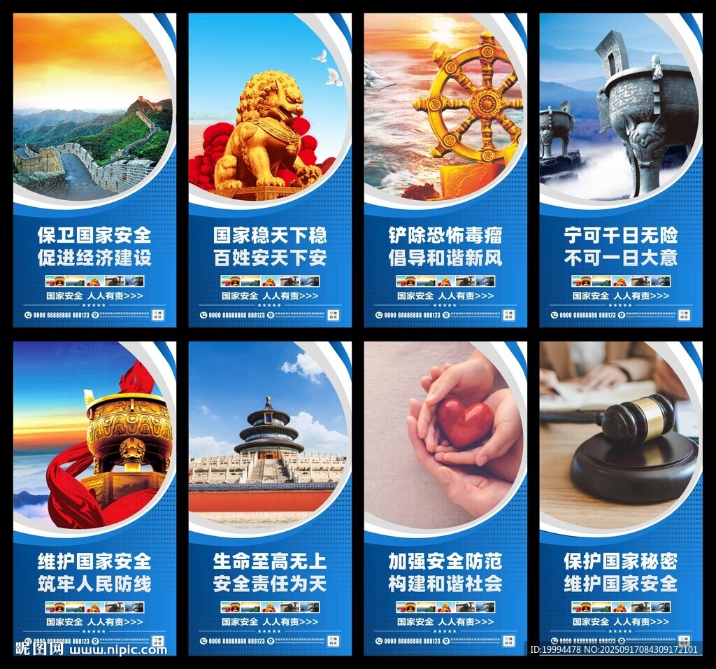 国家安全海报
