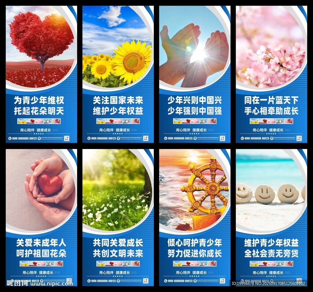 关爱未成年人海报