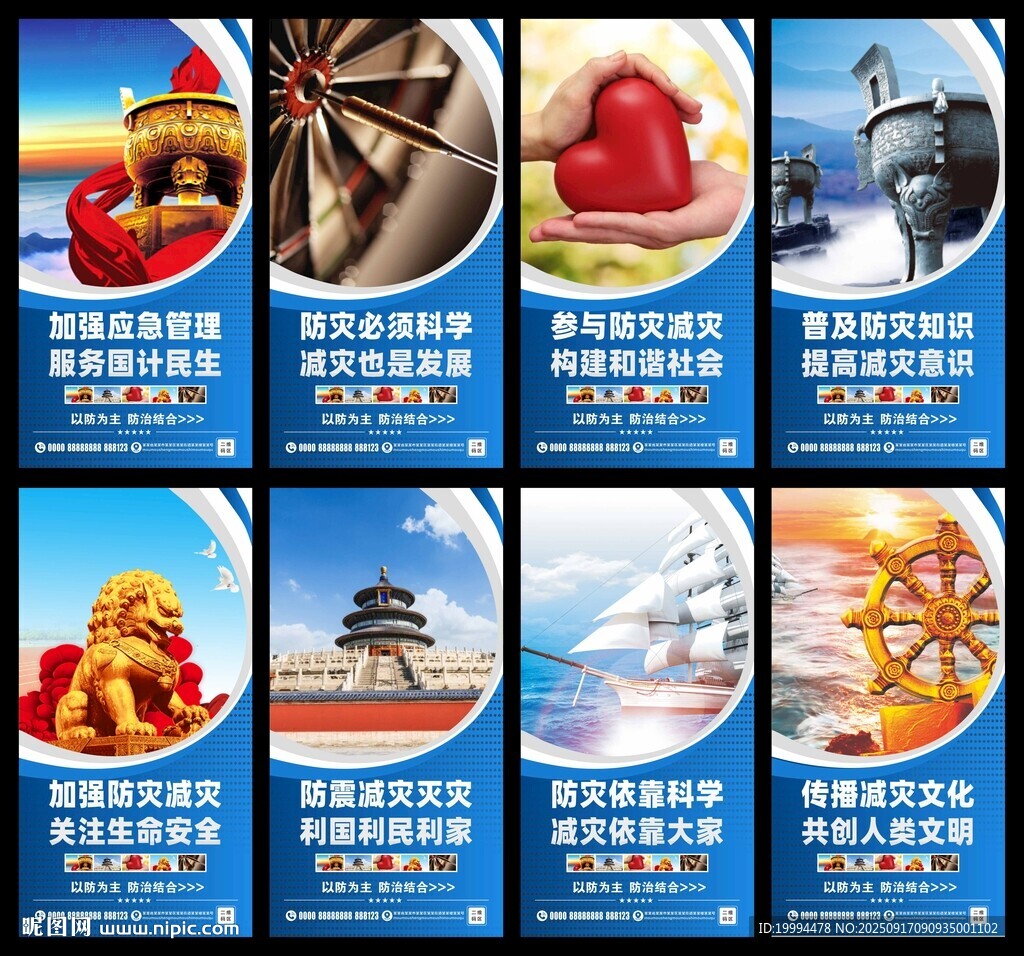 防灾减灾展板