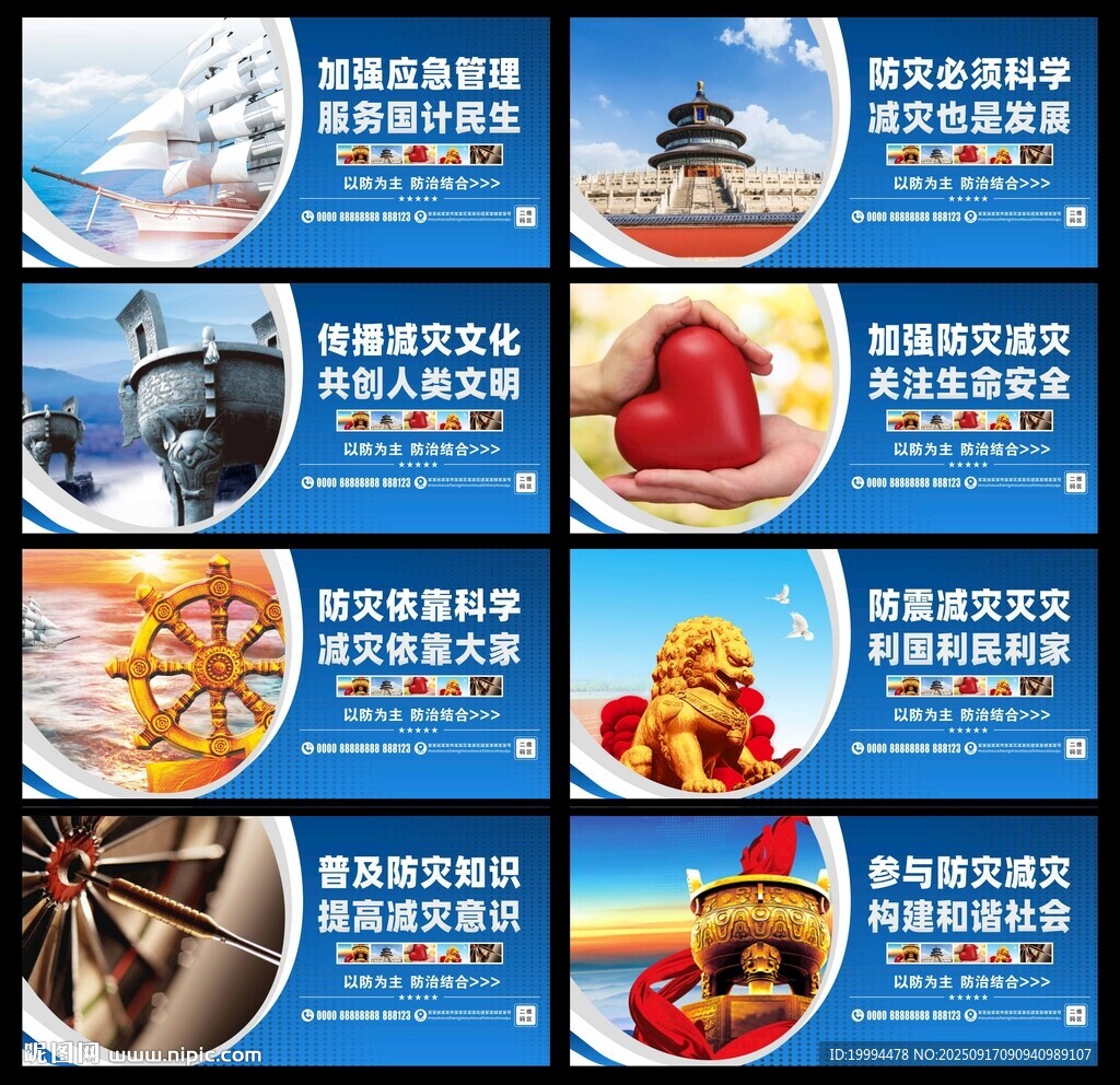 防灾减灾