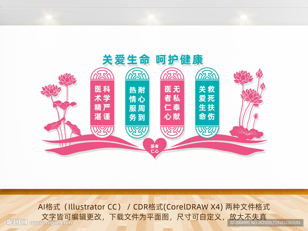 医院文化墙