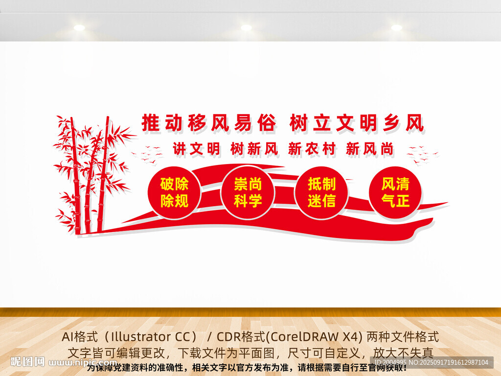 移风易俗