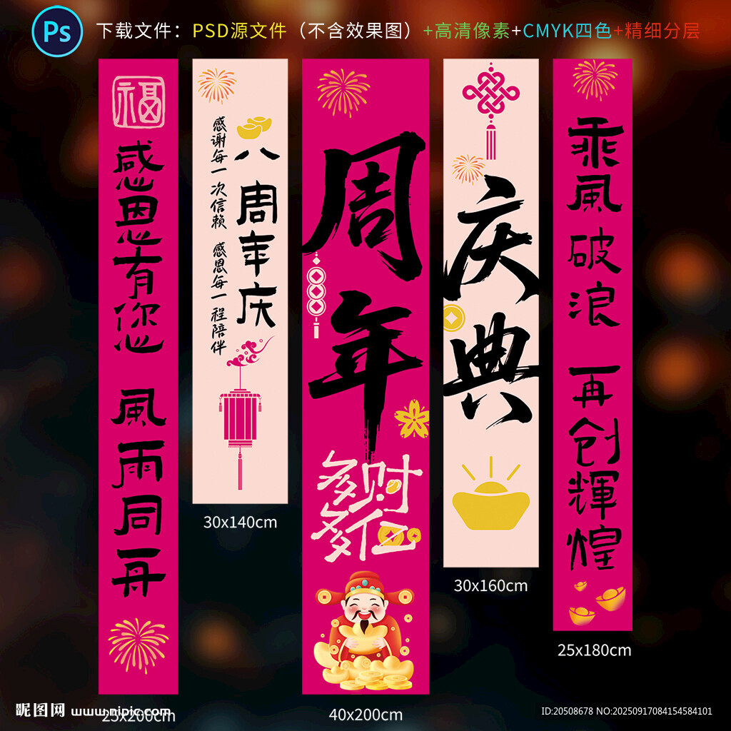 周年庆挂布