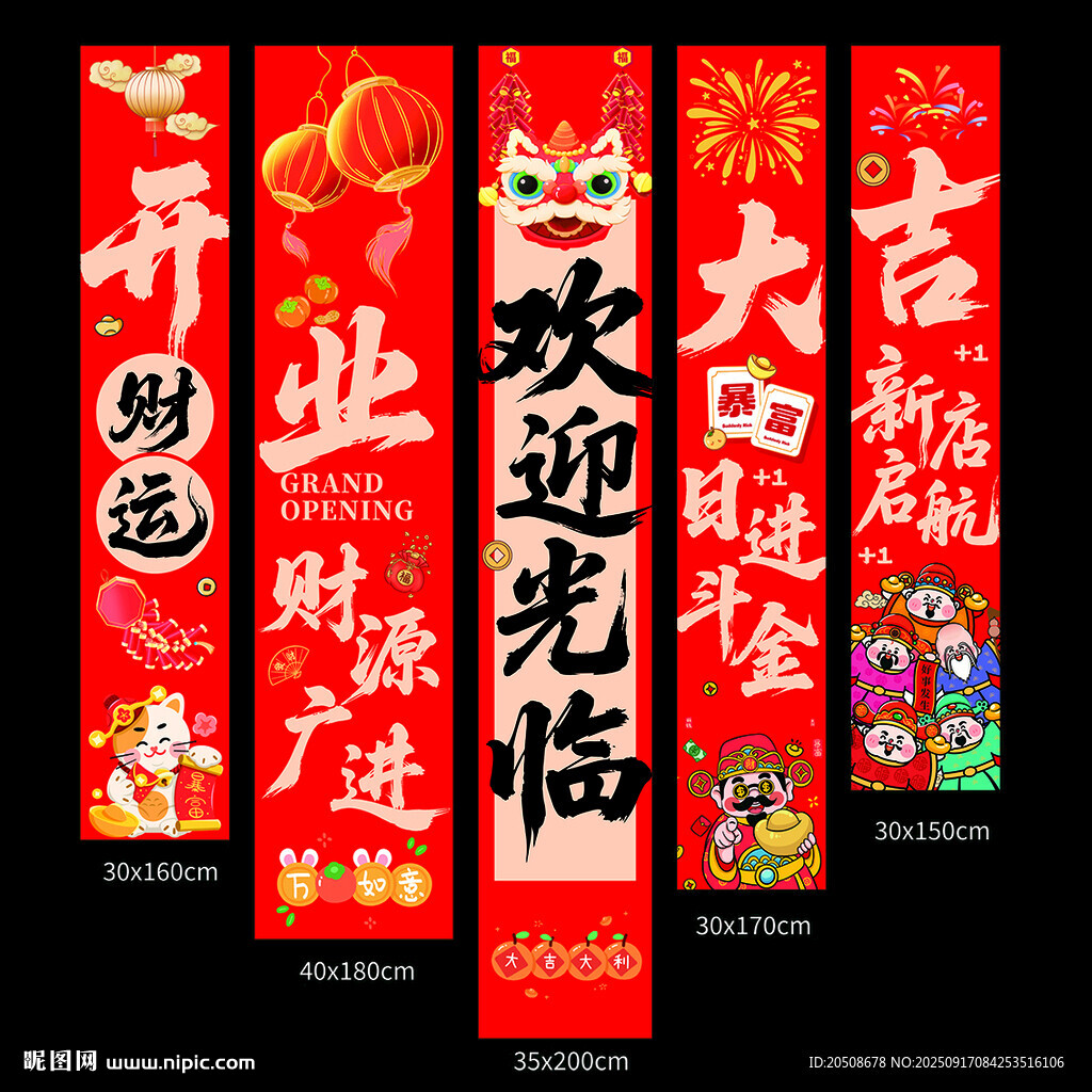 开业挂布