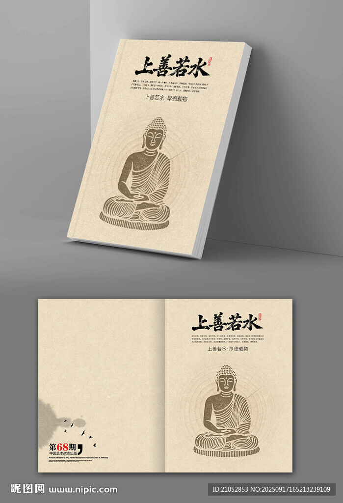 上善若水画册封面