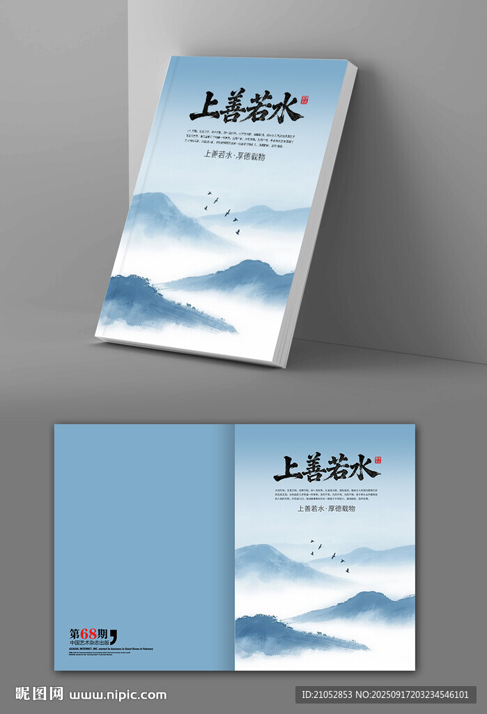 上善若水书籍封面设计