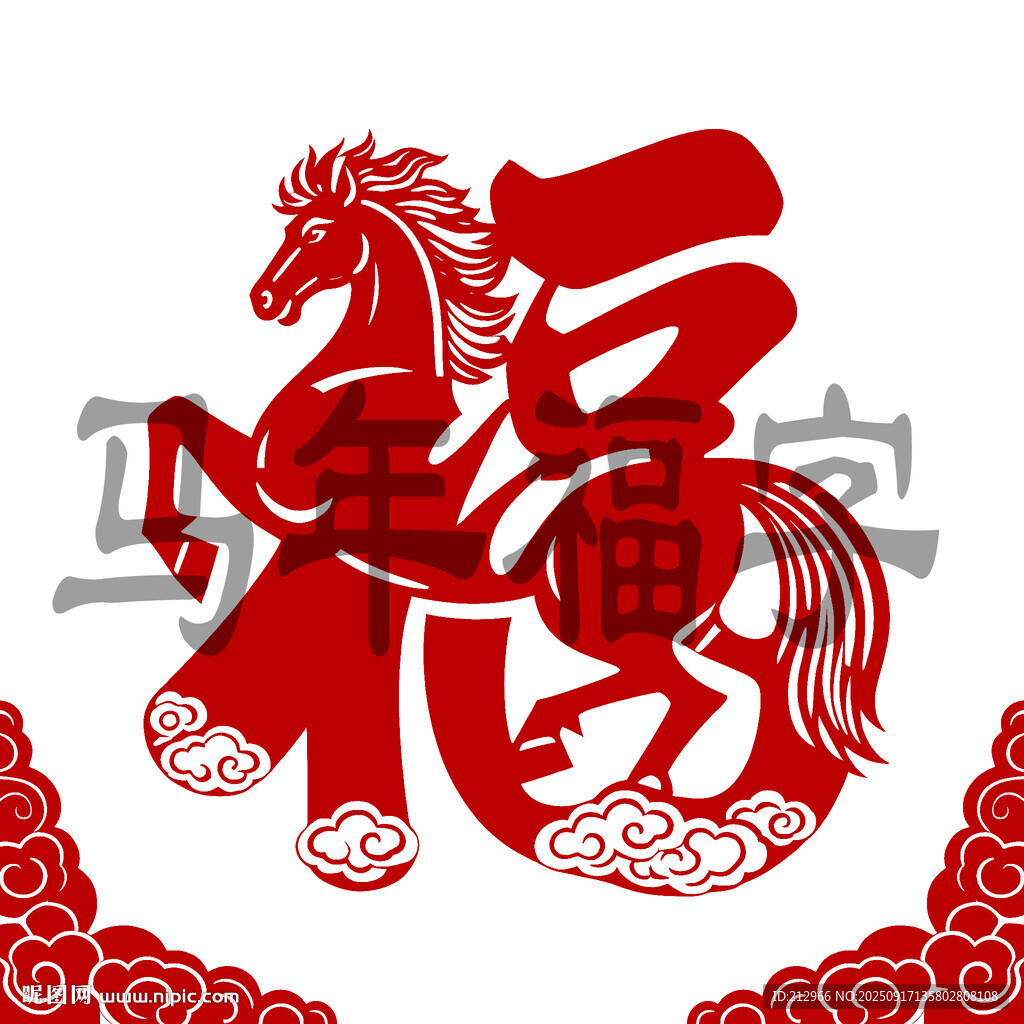 马年福字剪纸艺术图案