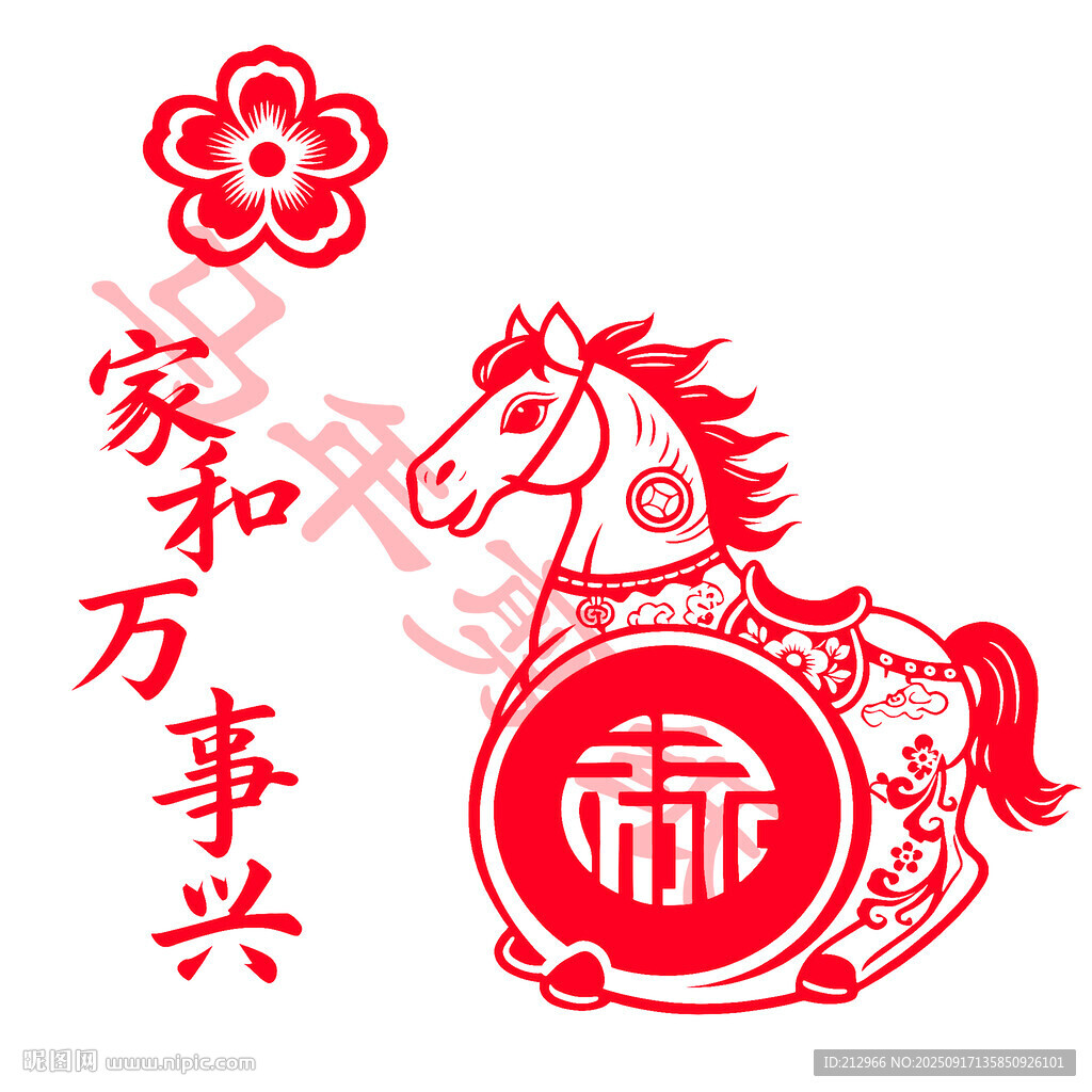 马年家和万事兴剪纸图案