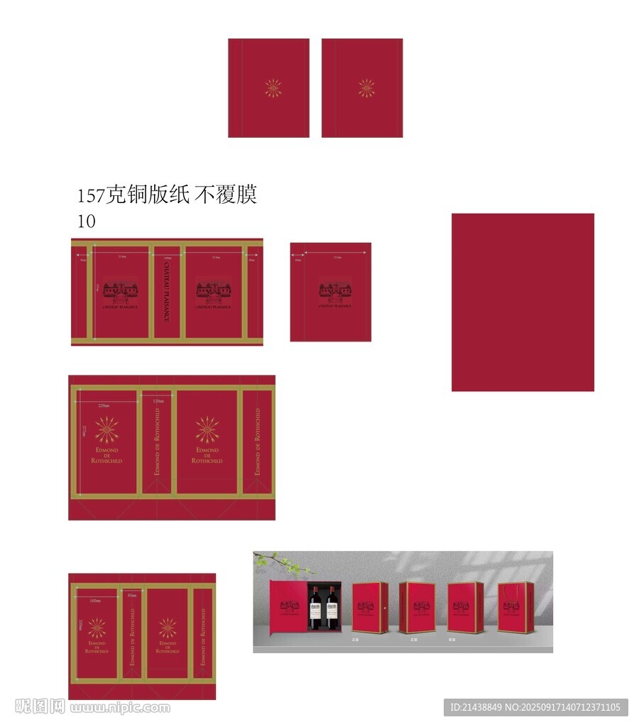 葡萄酒红色翻盖礼盒手提袋展开图