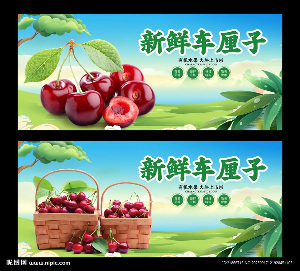 车厘子