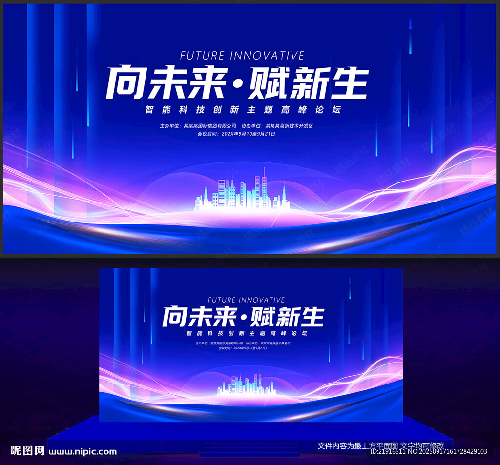蓝紫色会议背景
