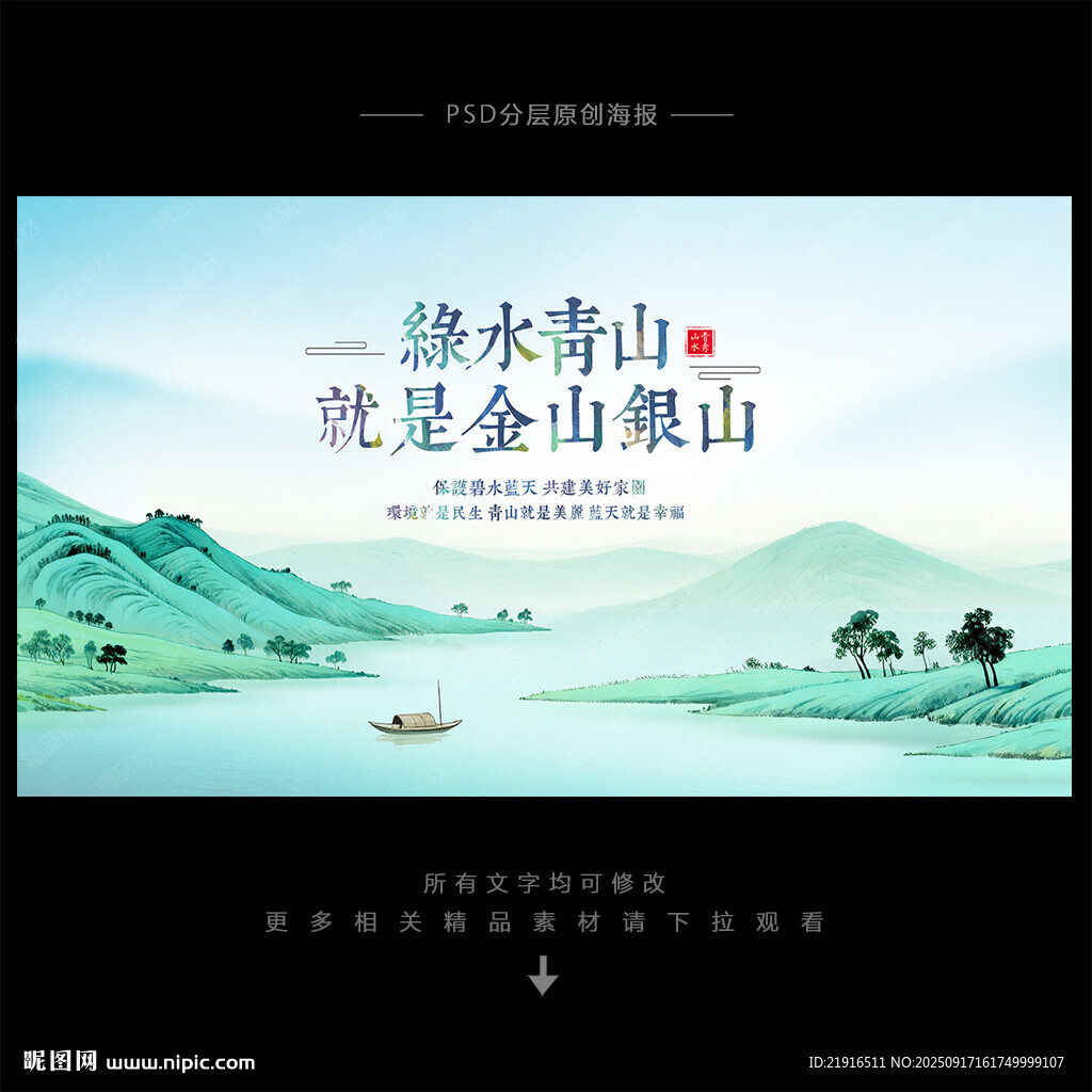 绿水青山就是金山银山