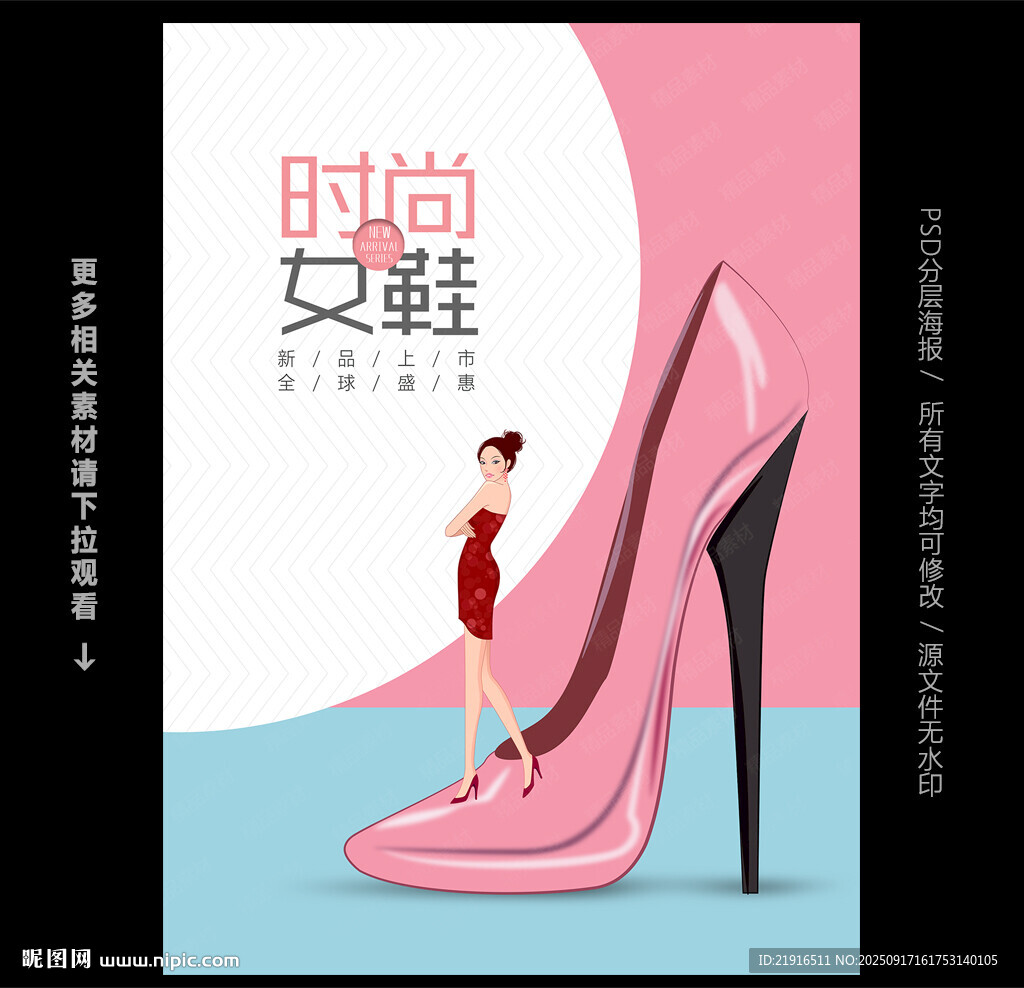 女鞋海报