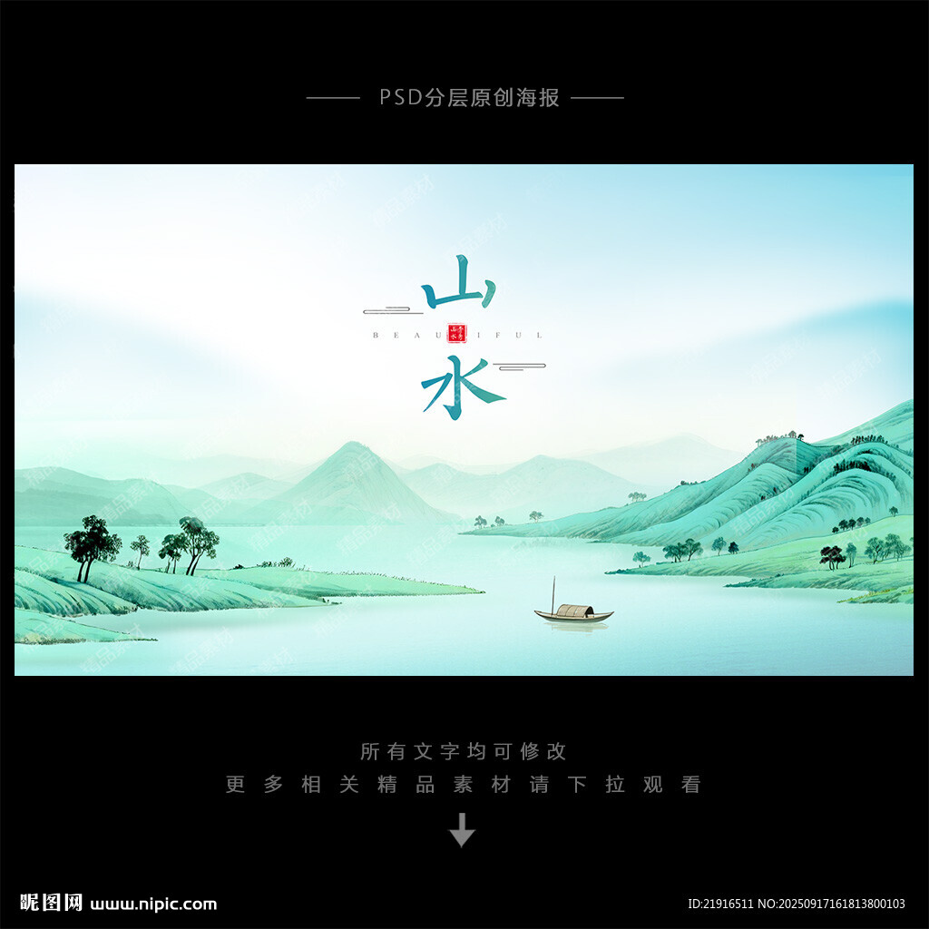 水墨山水