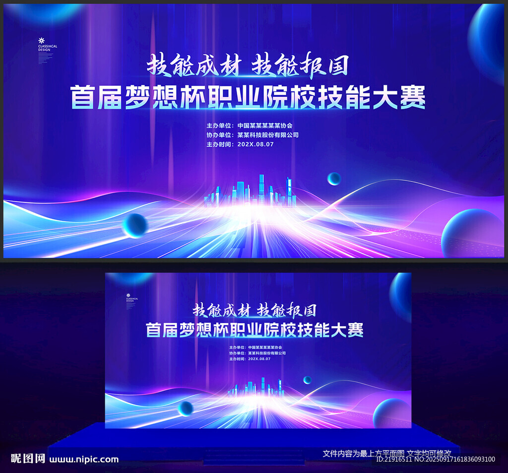 职业技能大赛