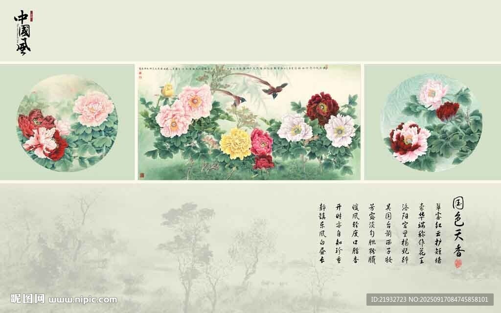 国色天香牡丹