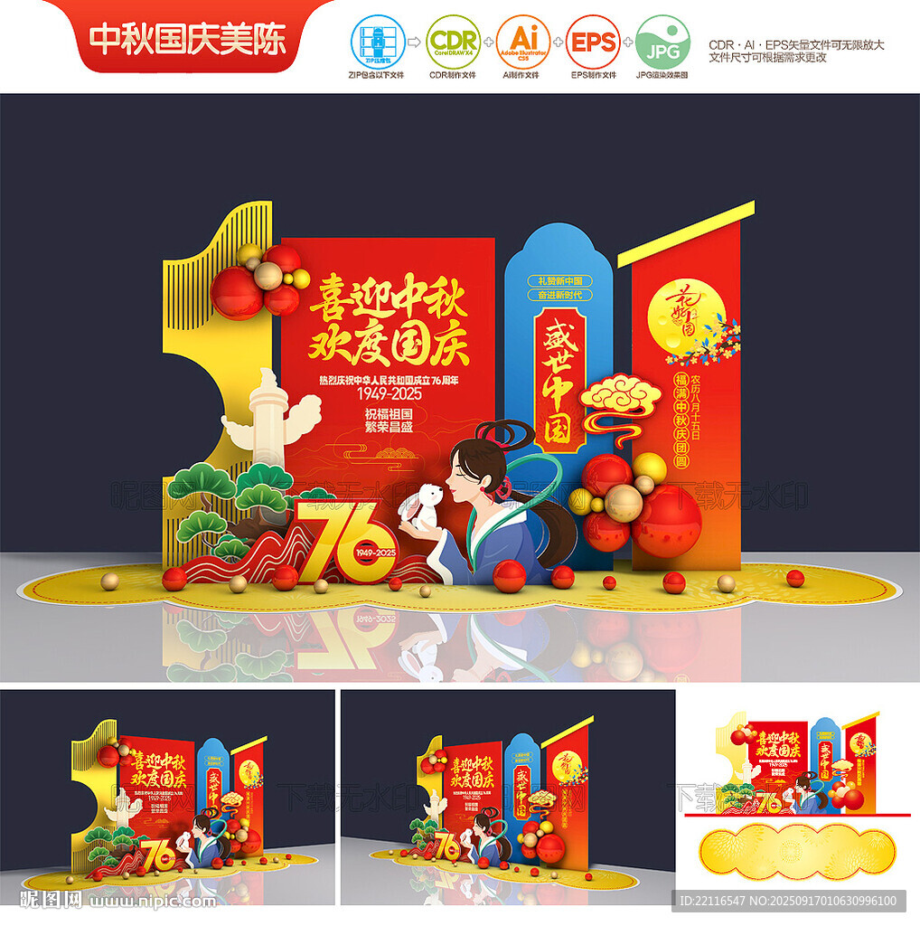 中秋国庆