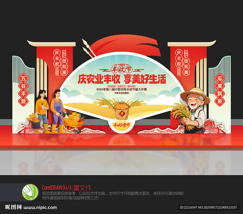 丰收节美陈布置