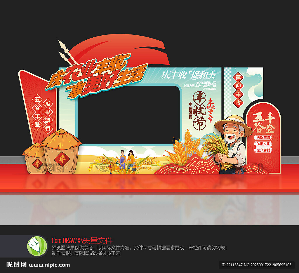 丰收节拍照框