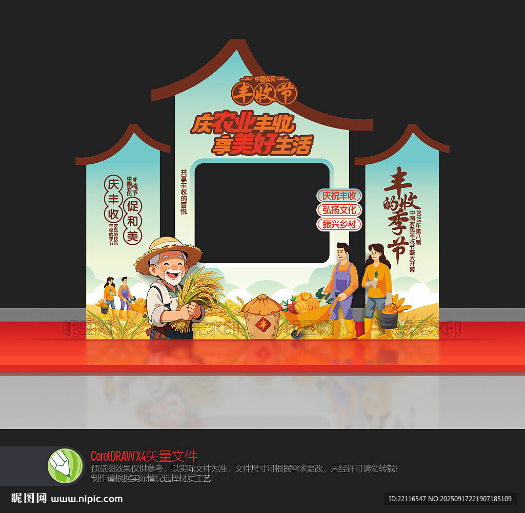 丰收节拍照框