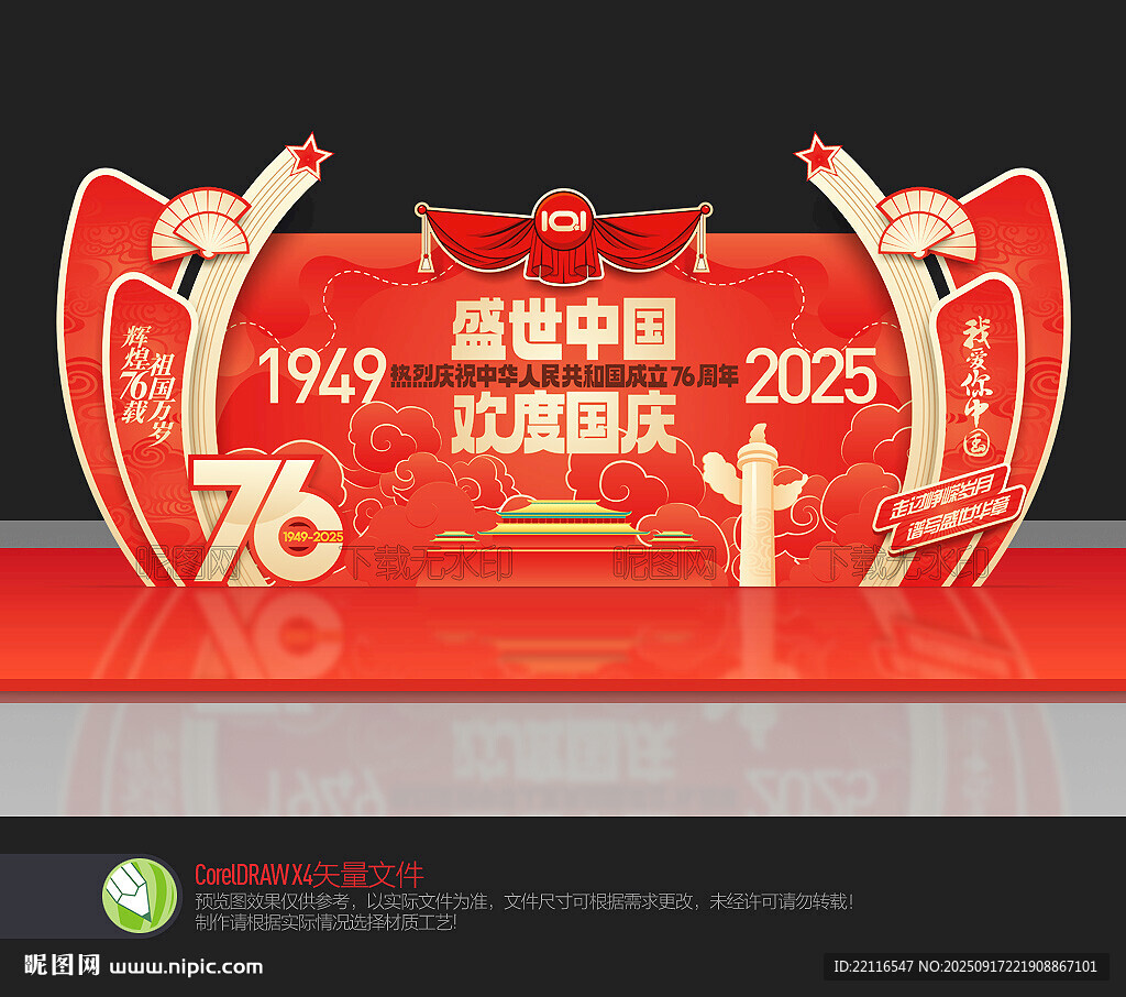 国庆节舞台背景