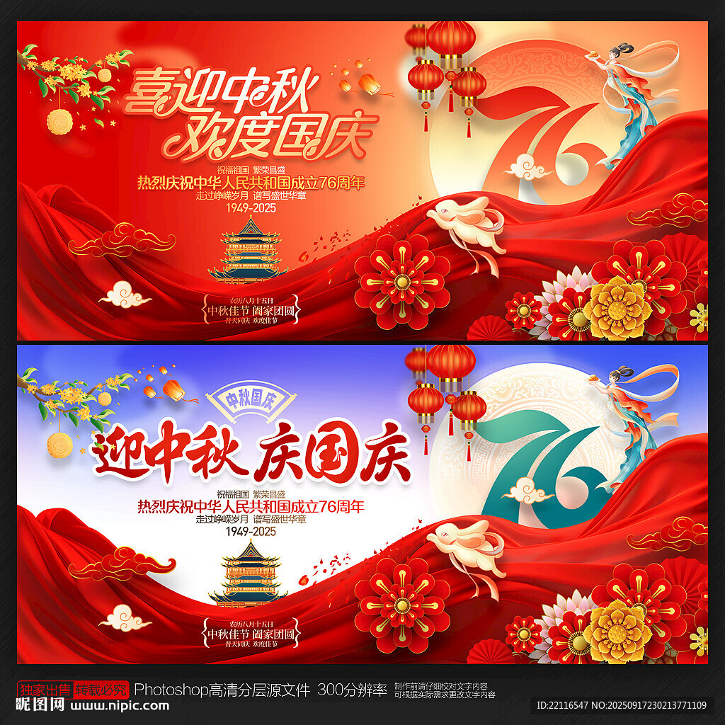 中秋国庆