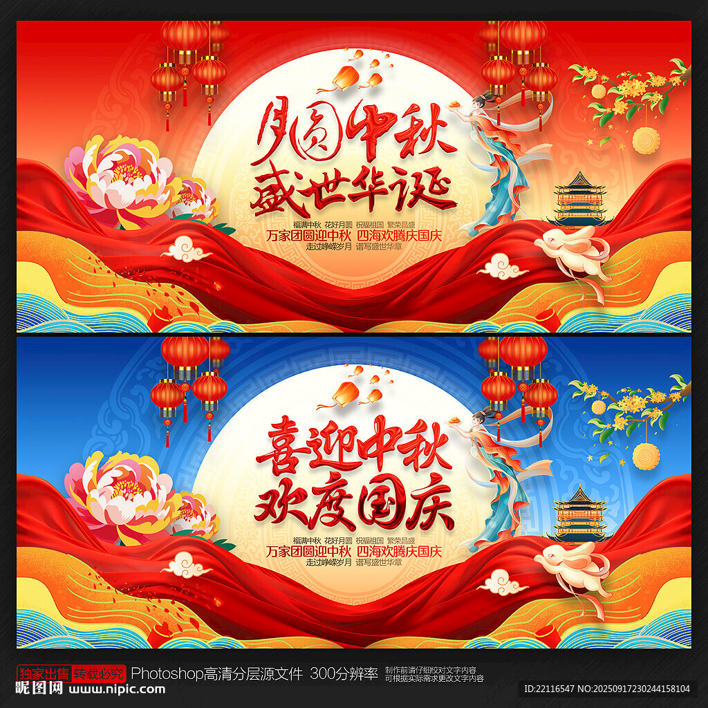 中秋国庆