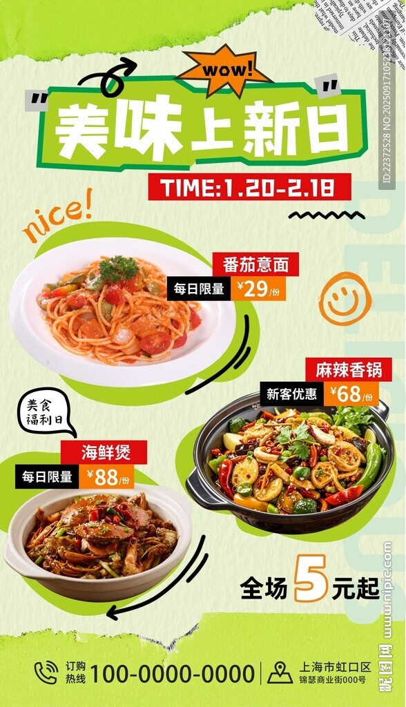 美食海报