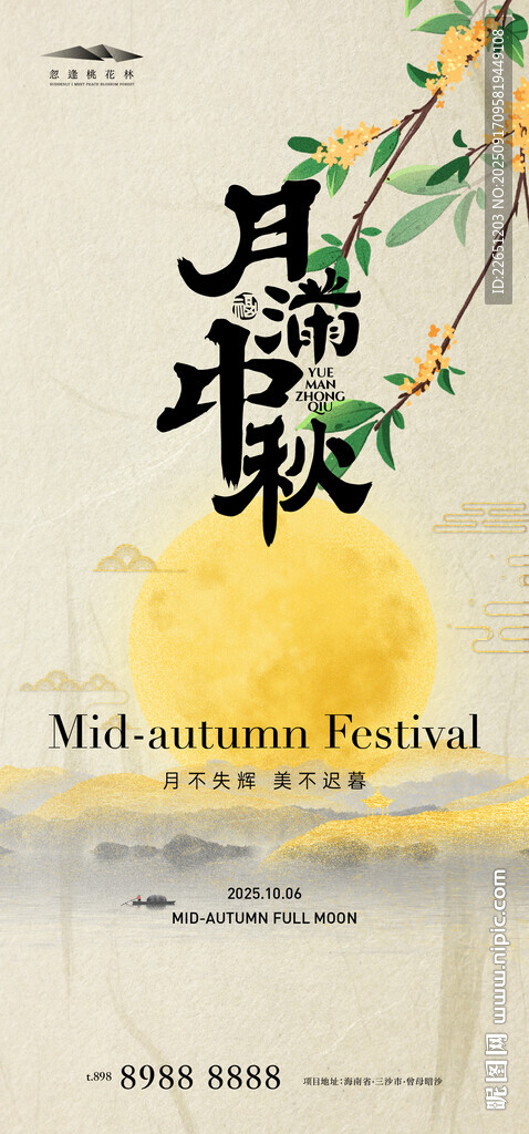 中秋节