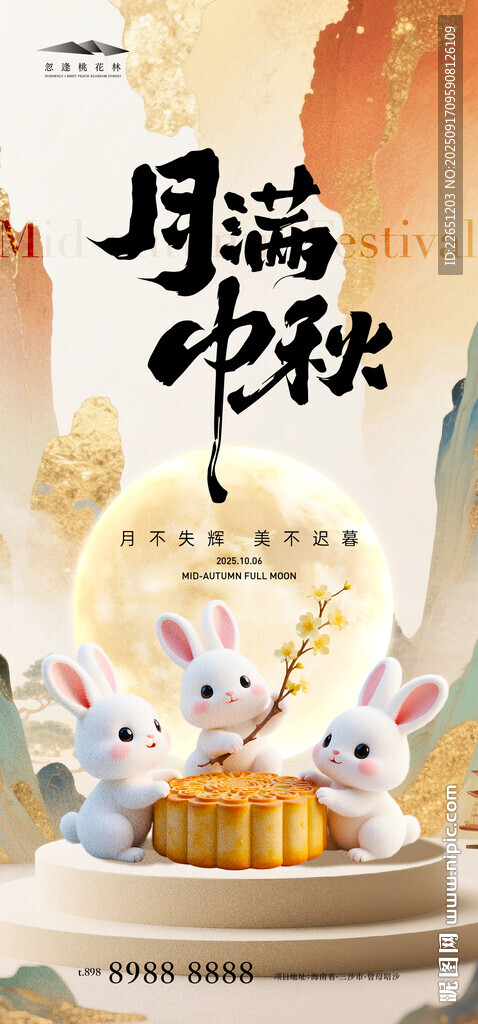 中秋节