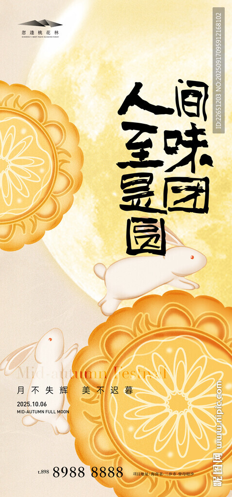 中秋节